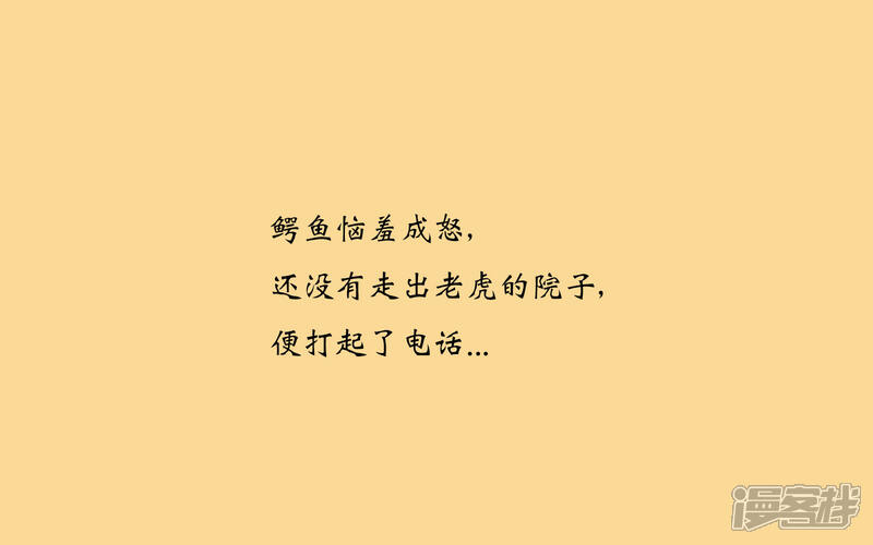 《老虎有礼了》恶人阴谋 第17页