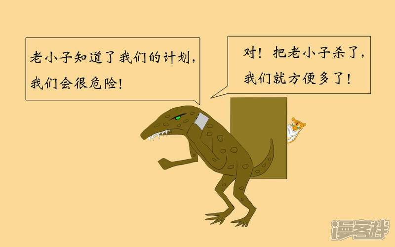 《老虎有礼了》恶人阴谋 第19页