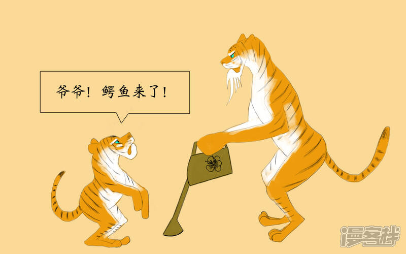 《老虎有礼了》恶人阴谋 第4页