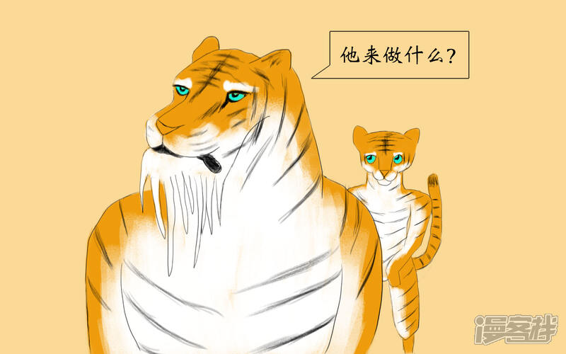 《老虎有礼了》恶人阴谋 第5页