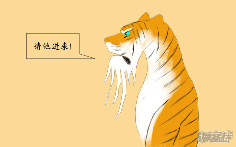 《老虎有礼了》恶人阴谋 第6页