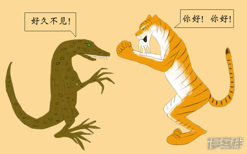 《老虎有礼了》恶人阴谋 第7页