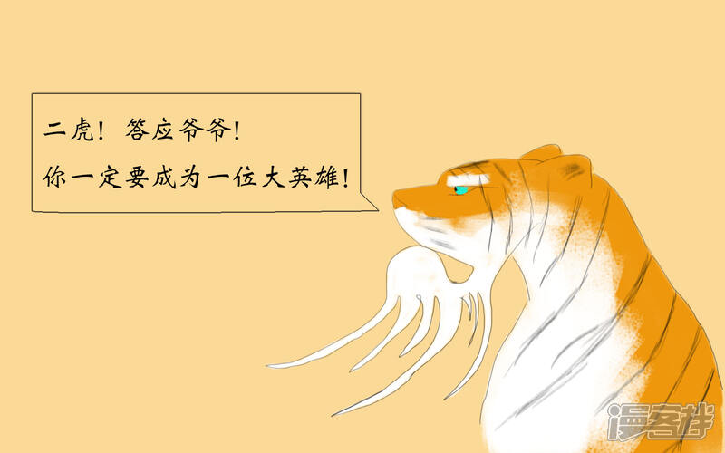 《老虎有礼了》善恶来由 第13页