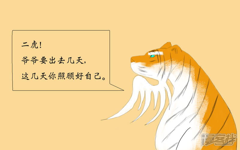 《老虎有礼了》善恶来由 第16页