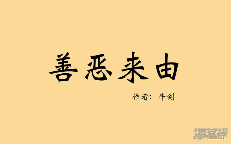 《老虎有礼了》善恶来由 第1页