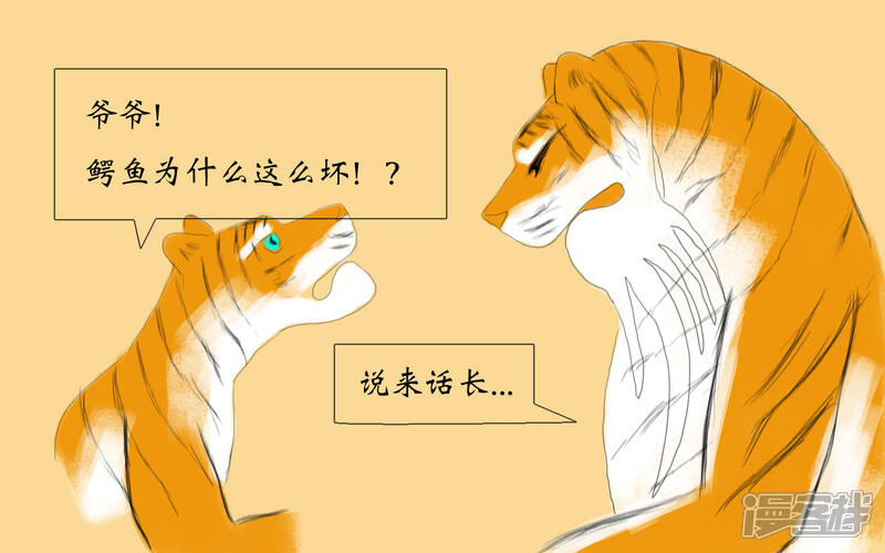 《老虎有礼了》善恶来由 第7页