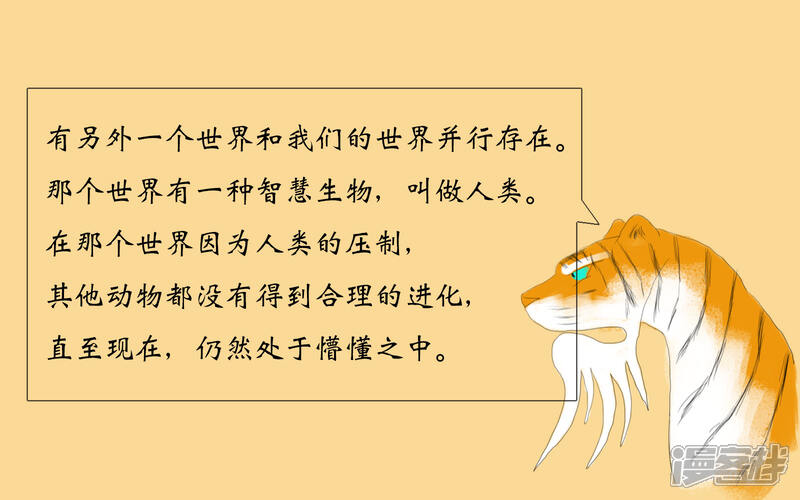 《老虎有礼了》善恶来由 第8页