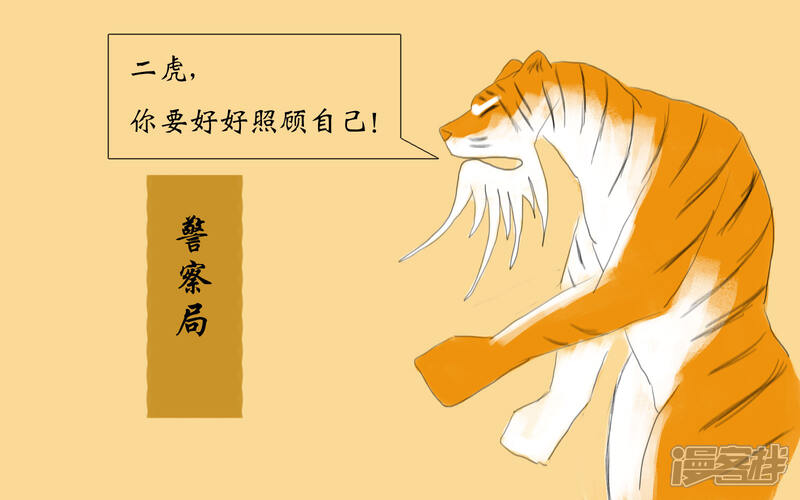 《老虎有礼了》大开杀戒 第14页
