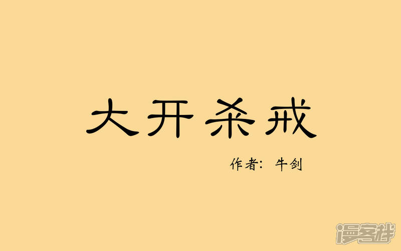 《老虎有礼了》大开杀戒 第1页