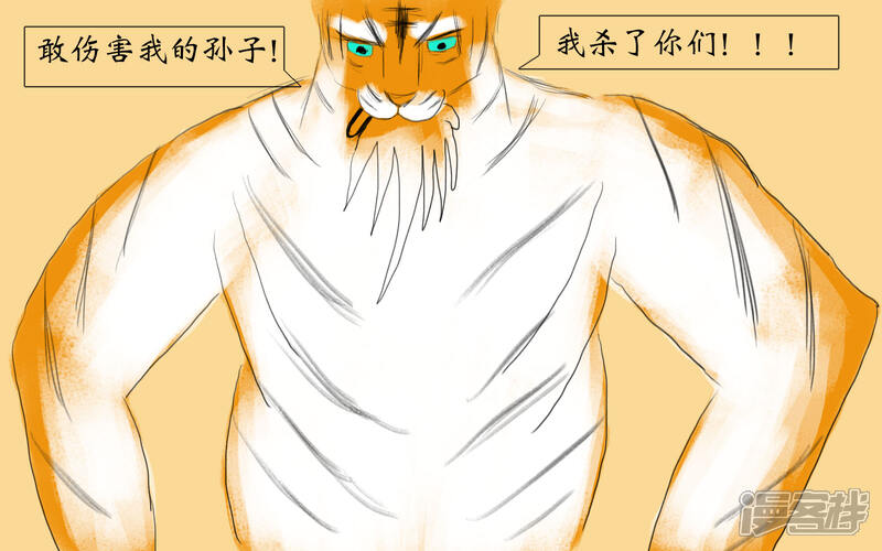 《老虎有礼了》大开杀戒 第8页