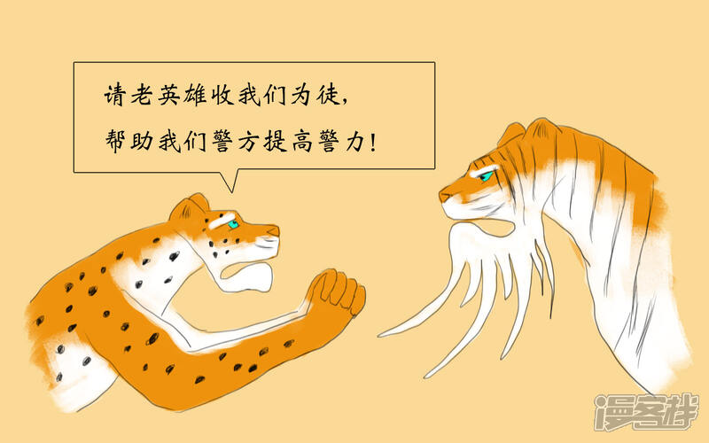 《老虎有礼了》意外之功 第10页