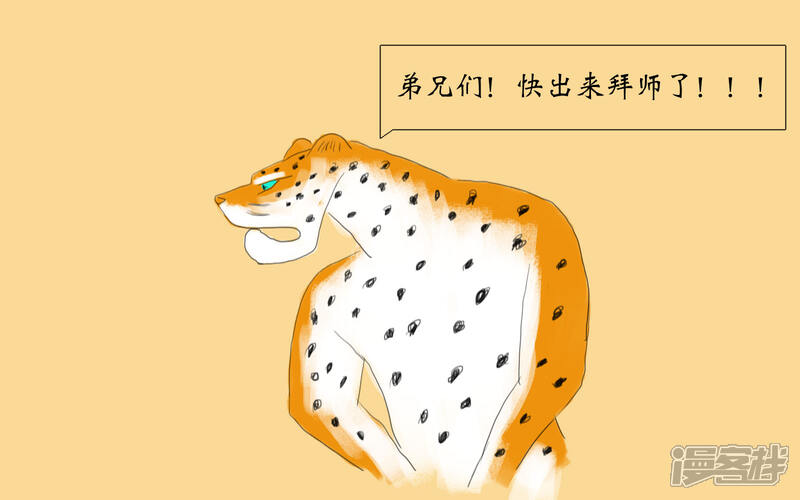 《老虎有礼了》意外之功 第14页