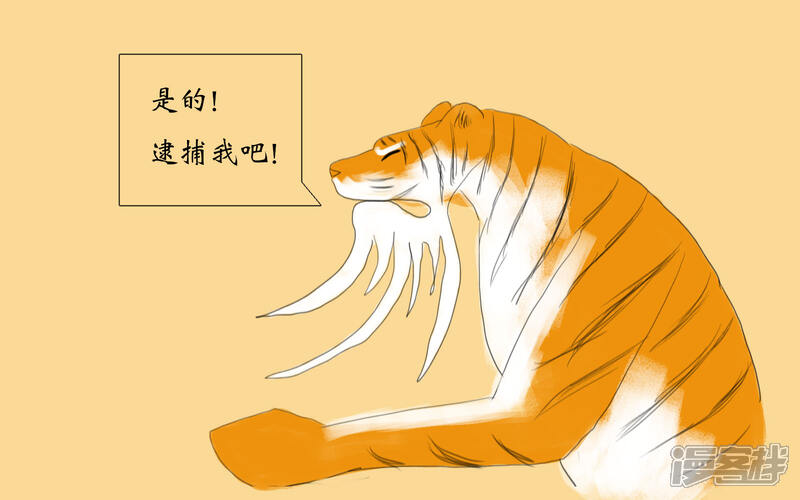《老虎有礼了》意外之功 第4页
