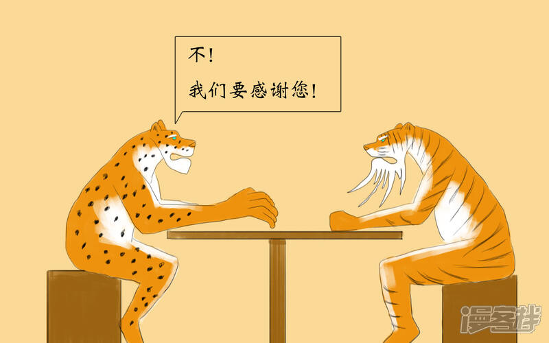 《老虎有礼了》意外之功 第5页
