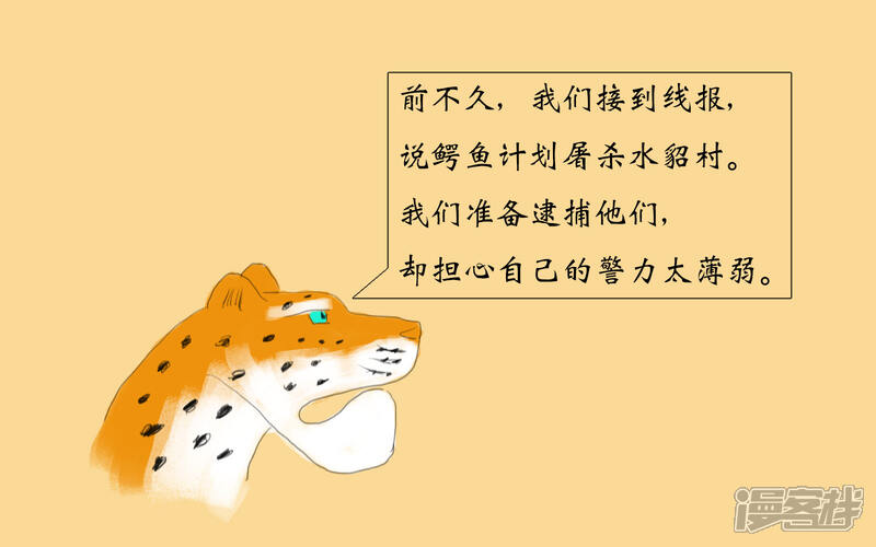 《老虎有礼了》意外之功 第6页
