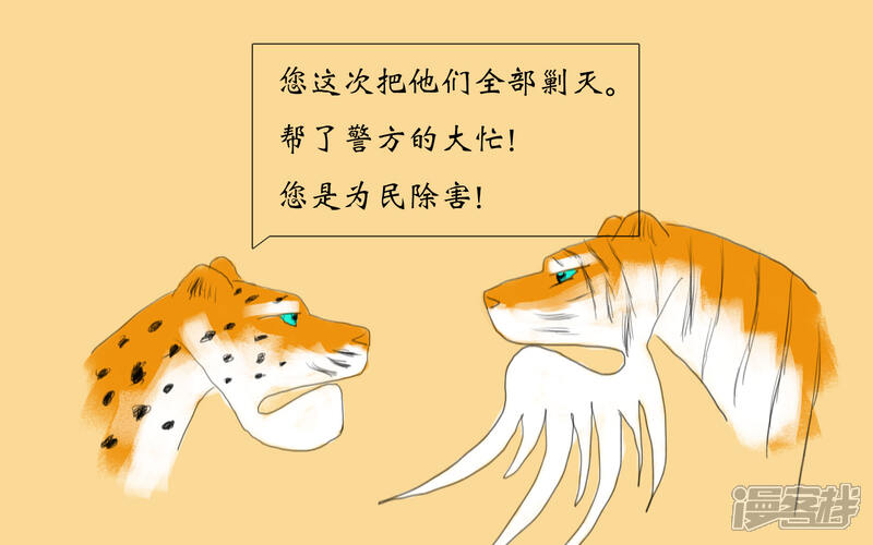 《老虎有礼了》意外之功 第7页
