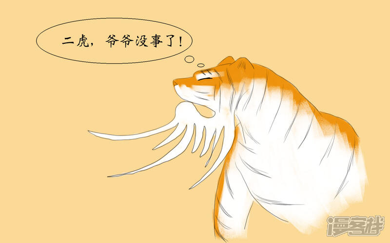 《老虎有礼了》意外之功 第8页