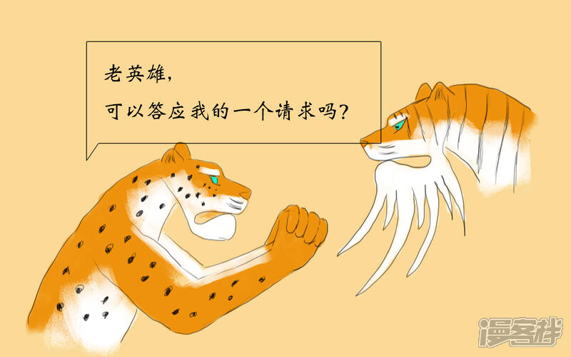 《老虎有礼了》意外之功 第9页