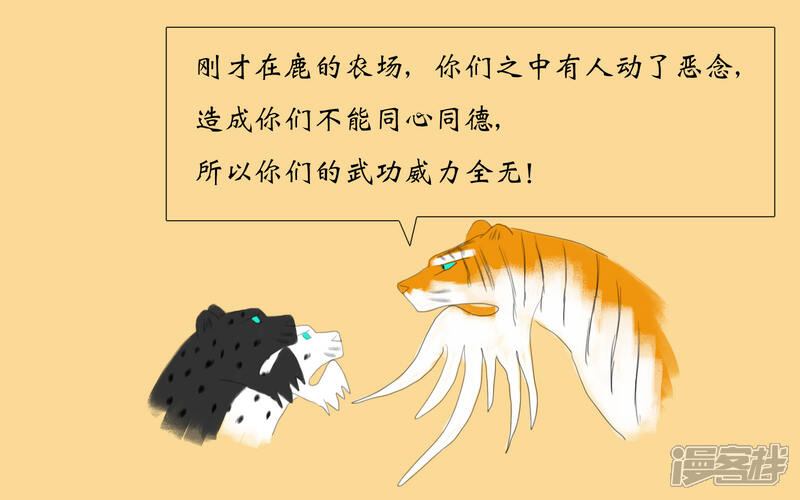 《老虎有礼了》因善弃徒 第15页