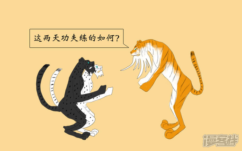 《老虎有礼了》因善弃徒 第2页