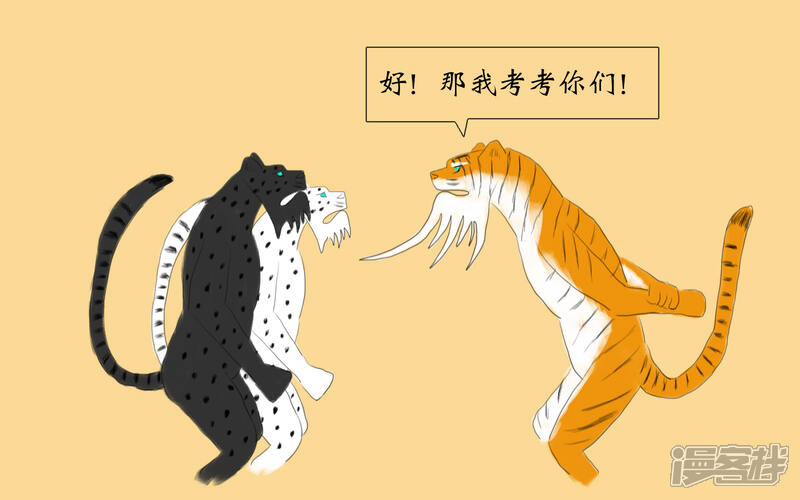 《老虎有礼了》因善弃徒 第4页
