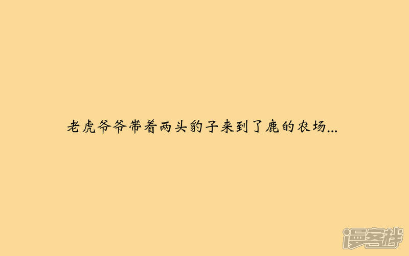 《老虎有礼了》因善弃徒 第5页