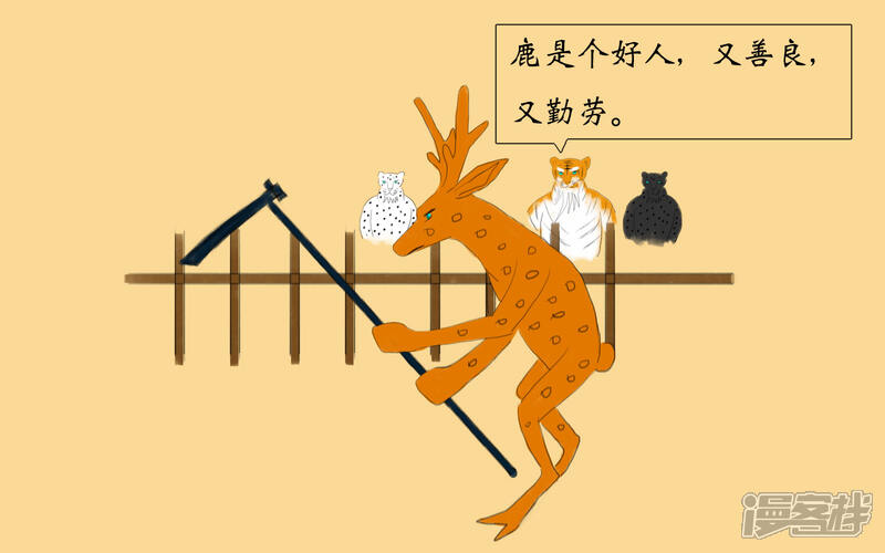 《老虎有礼了》因善弃徒 第6页