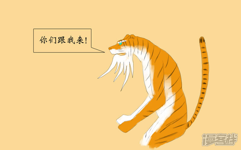 《老虎有礼了》因善弃徒 第8页