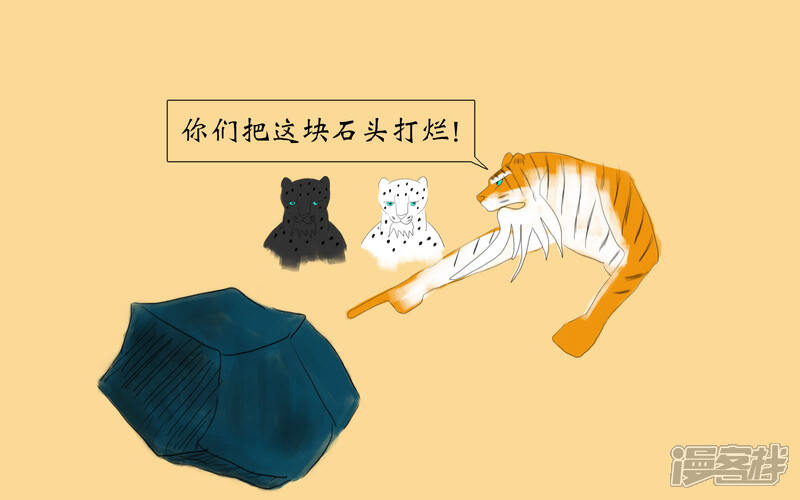 《老虎有礼了》因善弃徒 第9页