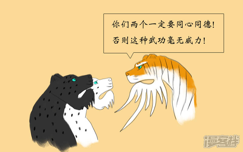 《老虎有礼了》黑白双雄 第12页