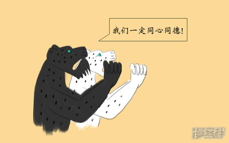 《老虎有礼了》黑白双雄 第13页
