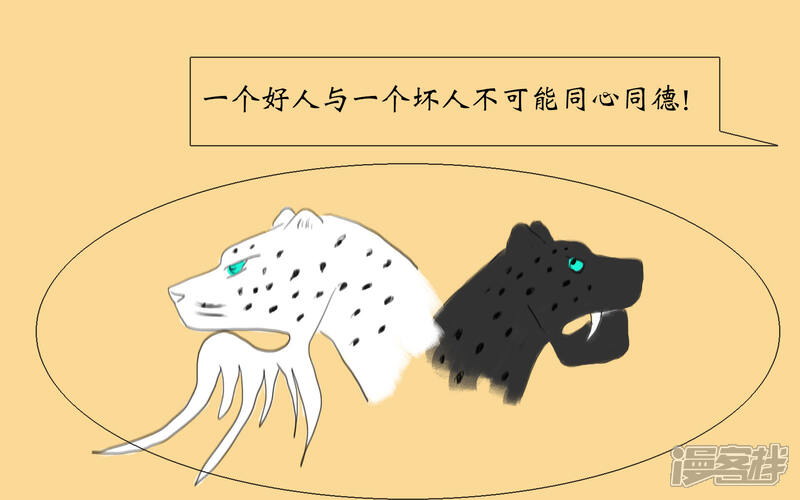 《老虎有礼了》黑白双雄 第17页