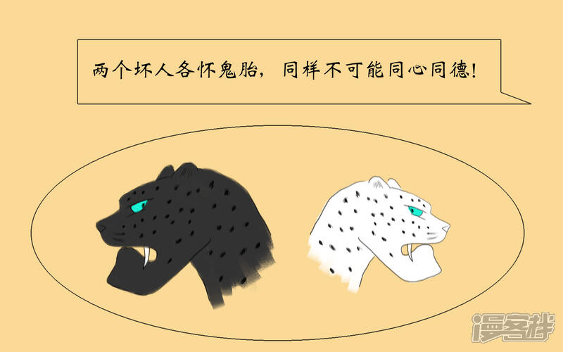 《老虎有礼了》黑白双雄 第18页