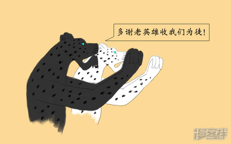 《老虎有礼了》黑白双雄 第3页
