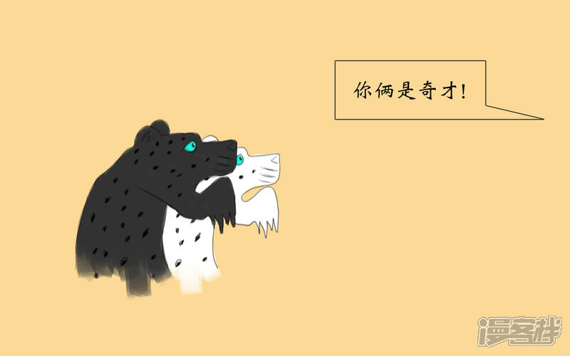 《老虎有礼了》黑白双雄 第5页