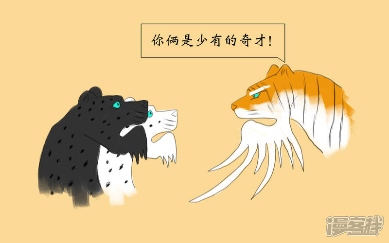 《老虎有礼了》黑白双雄 第6页