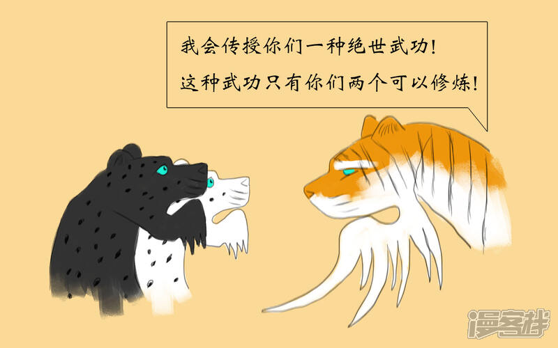 《老虎有礼了》黑白双雄 第7页