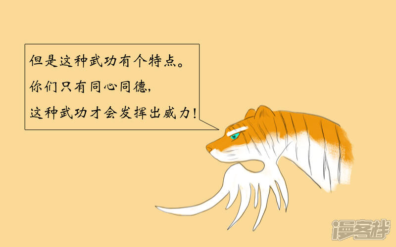 《老虎有礼了》黑白双雄 第8页