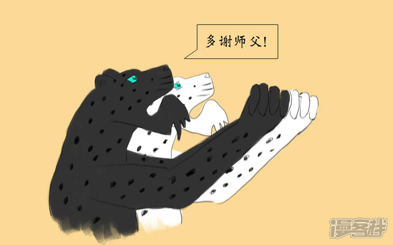 《老虎有礼了》黑白双雄 第9页