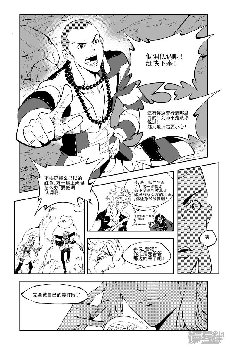 《狠西游》第一话 最终之战 第3页