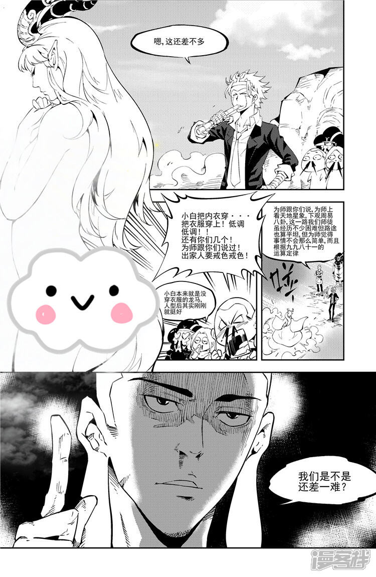 《狠西游》第一话 最终之战 第5页
