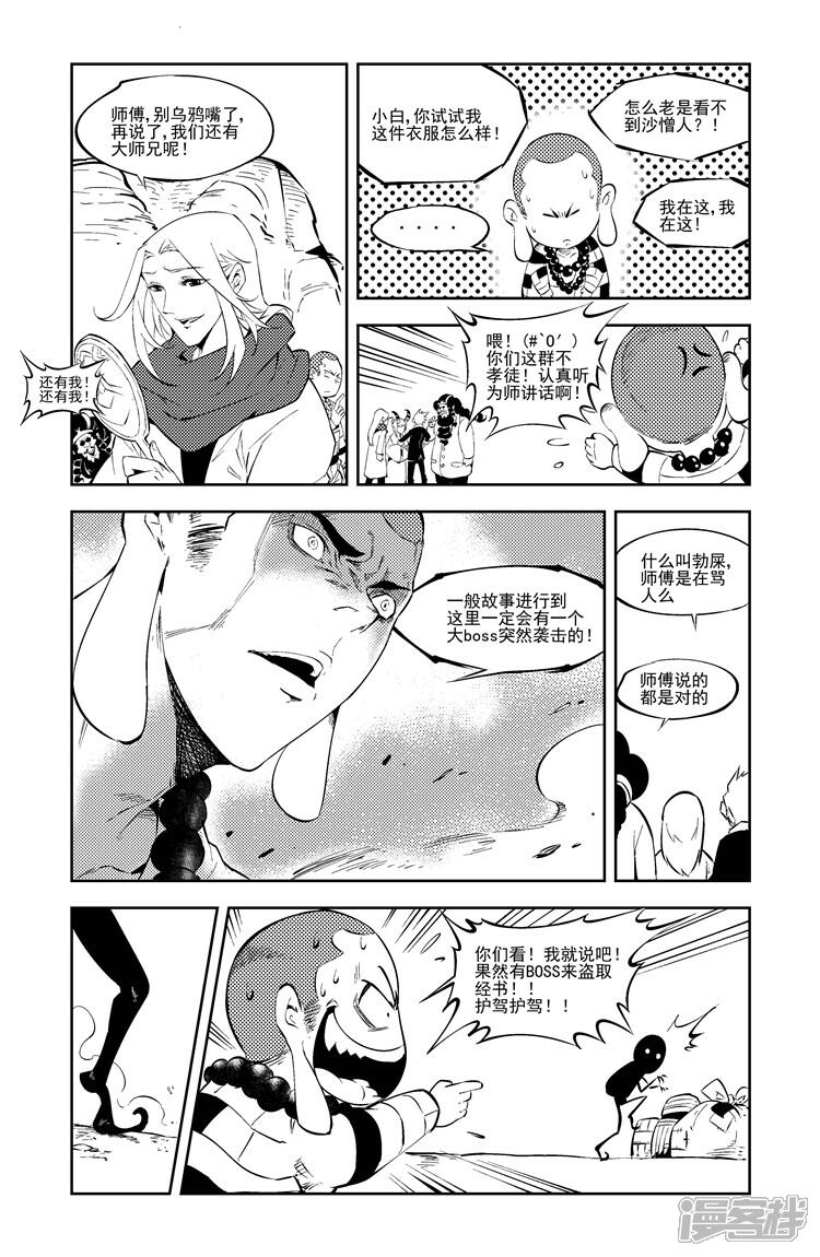 《狠西游》第一话 最终之战 第6页