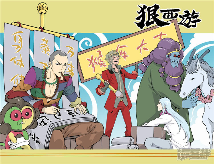 《狠西游》第一话 最终之战 第9页