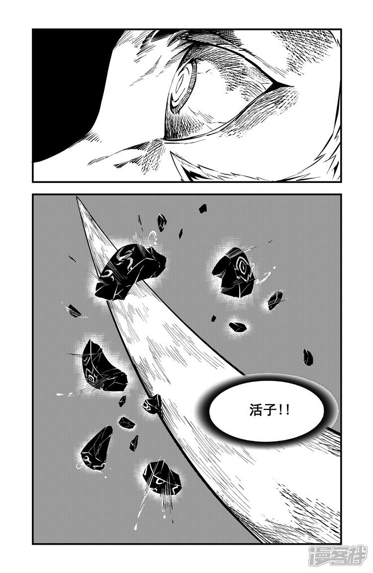 《狠西游》第二话 王者陨落 第10页