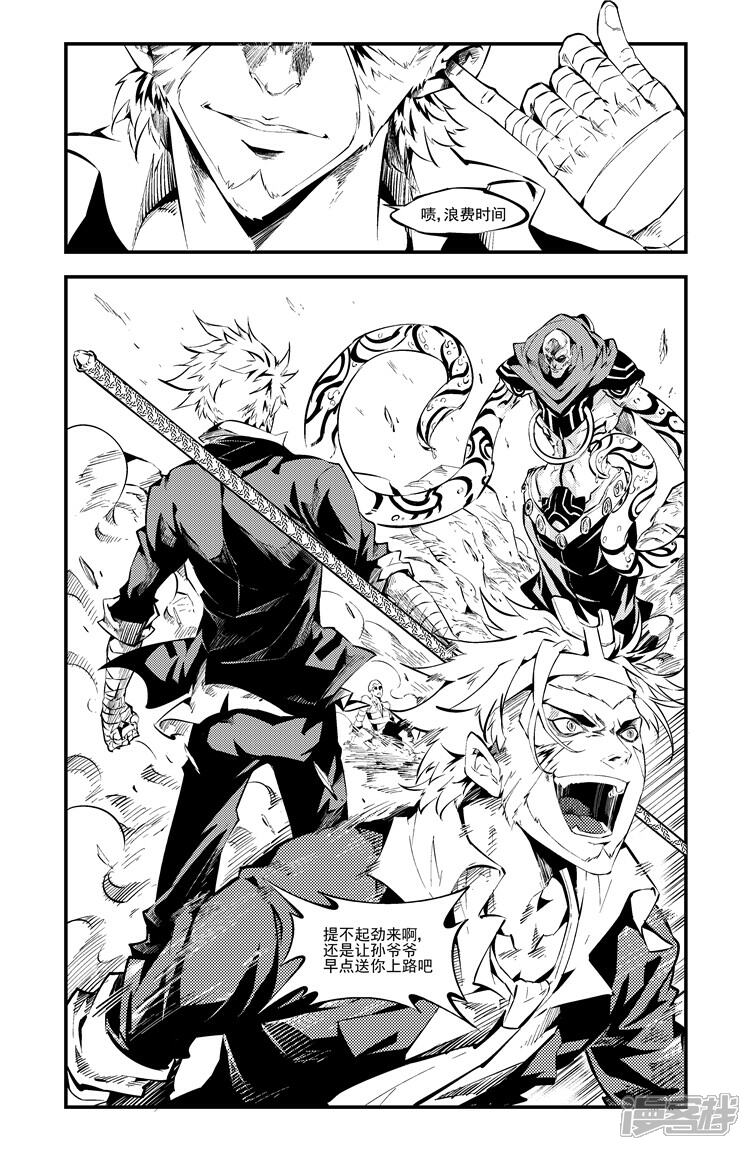 《狠西游》第二话 王者陨落 第2页