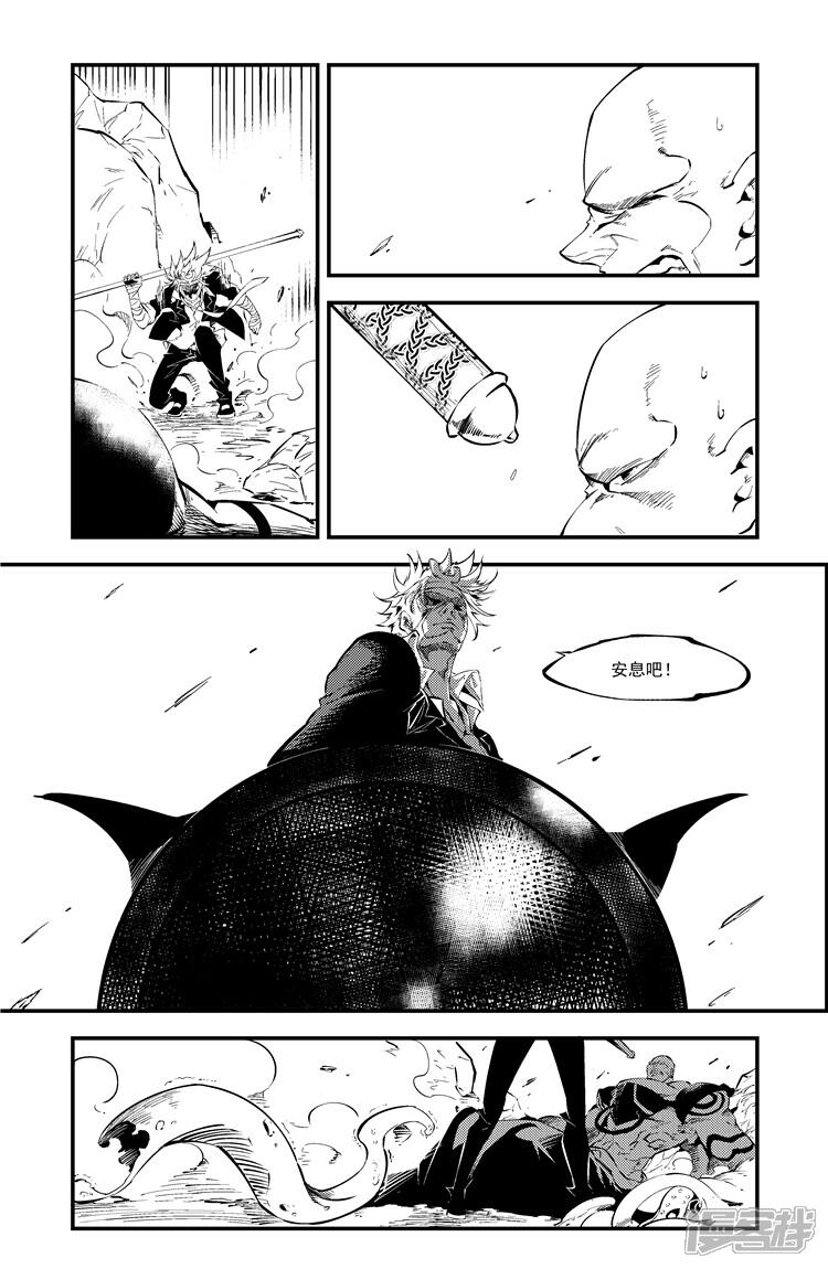 《狠西游》第二话 王者陨落 第8页