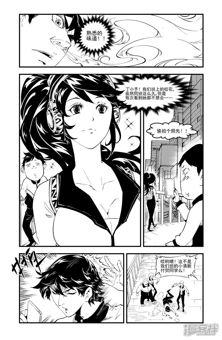 《狠西游》第三话 坠入尘世 第3页