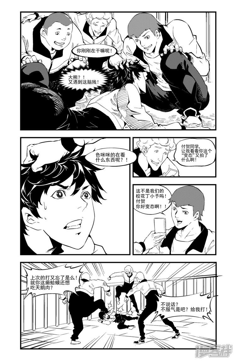 《狠西游》第三话 坠入尘世 第4页