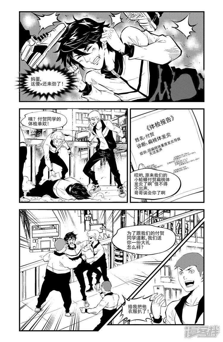 《狠西游》第三话 坠入尘世 第5页