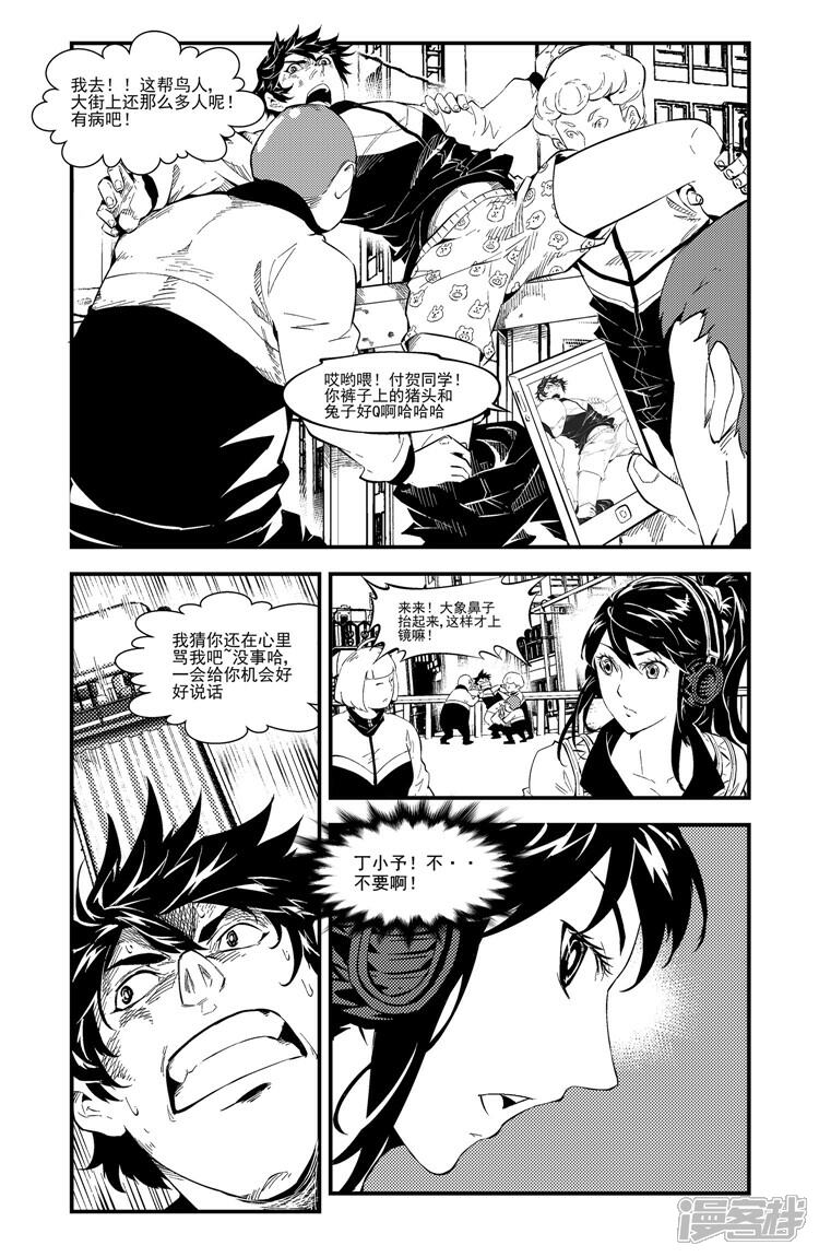 《狠西游》第三话 坠入尘世 第6页